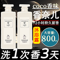 BEAI COCO香水沐浴露香味持久留香沐浴液身香体清爽润肤家庭装800ml