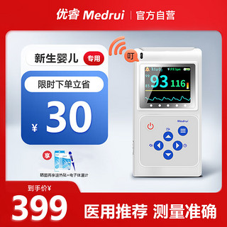 Medrui/优睿 优睿CMS-60D婴儿血氧仪医用新生儿早产儿捆绑式脉搏血氧饱和检测仪宝宝心率监测仪