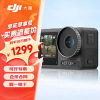 大疆（DJI）Action3灵眸运动相机  摩托车山地公路骑行潜水户外vlog相机 便携防抖摄像机 行车记录仪 Action 3 标准套装 不含随心换 标配【晒单有礼】