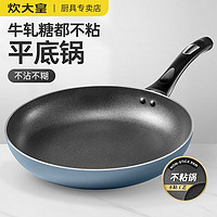 炊大皇 WG41357 煎锅(26cm、不粘、有涂层、铝合金)