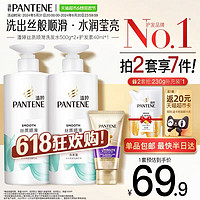 88VIP：PANTENE 潘婷 洗发水丝质顺滑500g*2+3分钟护发素40ml修护干枯发改善毛躁 1件装