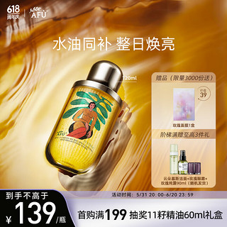 AFU 阿芙 十一籽二代升级紧致弹润油敷精华水120ml