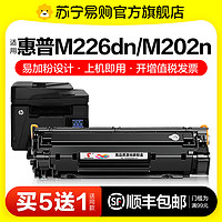 HP 适用惠普M226dn硒鼓HP LaserJet Pro MFP M202n M226dw激光打印机墨盒HP226复印一体机墨粉仓碳粉盒图盛1716