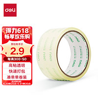 deli 得力 高品质高透明黄封箱胶带/打包胶带 45mm*30y*50μm 单卷装 办公用品 JD418