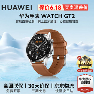 手表watch gt2智能手表男女运动防水Pro定位NFC支付2周续航 GT2 砂砾棕-时尚款46mm