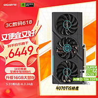 技嘉4070TiS显卡 猎鹰 GeForce RTX 4070 Ti SUPER Eagle OC 16G DLSS3电竞AI设计显卡 