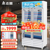 志高（CHIGO）568升双门冷藏展示柜 商用冰箱 超市饮料啤酒保鲜立式冷柜 LSC-568FL 志高568升双门风冷展示柜