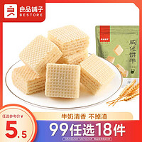 BESTORE 良品铺子 威化饼干 牛奶味 118g