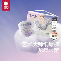 babycare 艺术大师龙裤 纸尿裤 XL32片