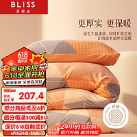 BLISS 百丽丝 水星家纺出品 床上四件套加厚牛奶绒套件冬季保暖被套防静电