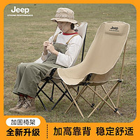 百亿补贴：Jeep 吉普 户外折叠椅露营椅子月亮椅躺椅午休便携式沙滩椅办公室躺椅