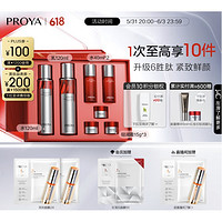 PROYA 珀莱雅 红宝石水120ml+40ml*2+乳120ml+面霜15g*3（赠 双抗面膜*2片+会员加赠红宝石面膜*1片）