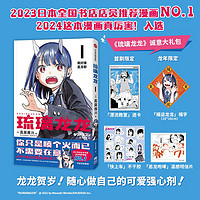琉璃龙龙 2023日本全国书店店员推荐漫画NO.1 2024入选这本漫画真厉害！《周刊少年JUMP》