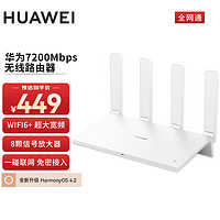 HUAWEI 华为 双千兆5G无线wifi6+电竞高速路由