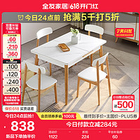 QuanU 全友 家居原木风格岩板可伸缩折叠餐桌椅子组合家用实木腿饭桌DW1001 米白|伸缩|岩板|1.5m餐桌*1