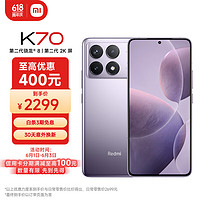 Xiaomi 小米 Redmi 红米 K70 5G手机 12GB+512GB 浅茄紫