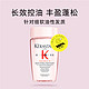 KÉRASTASE 卡诗 Genesis系列 赋源芯丝沁透洗发水80ml