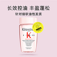 KÉRASTASE 卡诗 Genesis系列 赋源芯丝沁透洗发水80ml