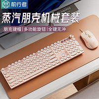 EWEADN 前行者 V20机械键盘鼠标套装 女生游戏电竞外设 奶茶-白光有线版+有线鼠标