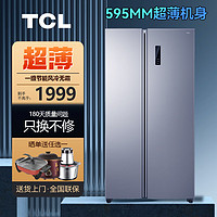 TCL R455V3-S 风冷对开门冰箱 455L 冰霜银