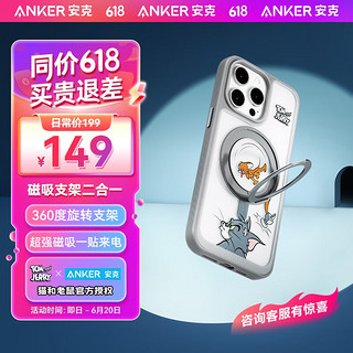 ANKER安克支点壳猫和老鼠联名系列苹果15promax手机壳iphone14pro支架壳超强磁吸旋转支架磨砂不发黄 【灰色】猫和老鼠联名款 iPhone 15 ProMax