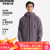 DECATHLON 迪卡侬 硬壳冲锋衣男女户外休闲登山徒步防风防水夹克风衣MH500外套 男款-暮山紫-2024年新 S