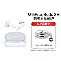 HUAWEI 华为 FreeBuds SE 通话降噪 无线蓝牙耳机