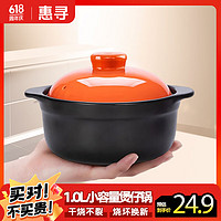 惠寻 京东自有品牌 砂锅煲汤砂锅燃气灶可用陶瓷锅可干烧 经典橙1.0LY