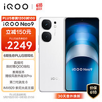vivo iQOO Neo9 16GB+256GB 星曜白