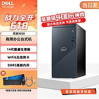 DELL 戴尔 灵越3030台式机电脑3D设计建模电竞游戏家用学习商用办公全套