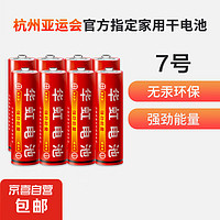 HWAHONG 华虹 HUAHONG）7号电池七号碳性干电池适用于耳温枪/血压计/血糖仪/鼠标等7号/AAA/R03 8粒