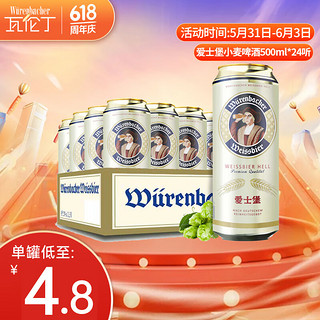 Eichbaum 爱士堡 小麦啤酒 500ml*24听