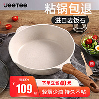 Jeetee 麦饭石深煎炒锅不粘锅牛排锅煎蛋玉子烧锅煎饼锅燃气电磁炉通用 24cm深煎炒锅带盖（1-2人用）