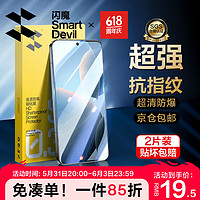 SMARTDEVIL 闪魔 适用红米k70/k70pro钢化膜 redmi冠军版通用高清高透防爆防摔抗指纹手机保护膜 2片+神器 通用K70/k70pro