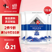 中盐 精制盐400g*3 加碘盐 精选原料真空制盐 吃好盐选