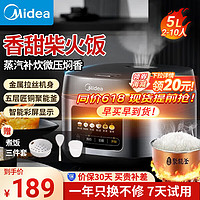 Midea 美的 电饭煲5升电饭锅家用大容量 焖香柴火饭RE529#大容量 5L