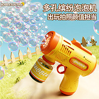 HUANGER 皇兒 兒童多孔泡泡槍玩具全自電動吹泡泡機日落黃+1泡泡水