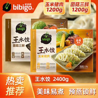 王水饺2400g（玉米+菌菇）早餐夜宵速冻饺子