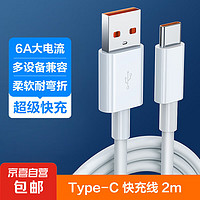 JX 京喜 Type-c适用华为/荣耀/小米/oppo/vivo/三星手机6A超级快充数据线USB转Type-C接口通用 2m