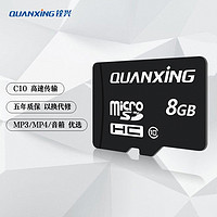QUANXING 铨兴 TF/microSD存储卡小容量小卡MP3MP4播放器音箱学习机手机平板C10高速内存卡 8G C10