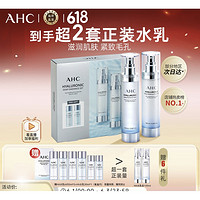 PLUS会员：AHC 神仙水水乳套装（水100ml+乳100ml 赠 水乳各50ml*2+水乳各30ml*1）