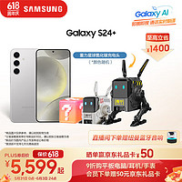 SAMSUNG 三星 Galaxy S24+ AI充电器礼盒  雅岩灰 12GB+256GB