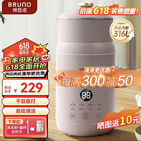 BRUNO 豆浆机1-2人家用小型迷你破壁机升级316L不锈钢0.6L豆蔻粉