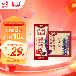 燕塘黑枸杞红枣牛奶饮品200ml10盒礼盒装养生食膳