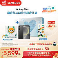 SAMSUNG 三星 Galaxy S24+红山动物园礼盒 手机 水墨黑 12GB+256GB