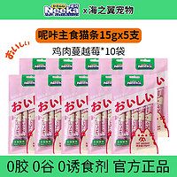 呢咔 主食猫条 15g*5支/袋 鸡肉蔓越莓*10袋(共50支)