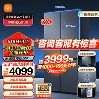 Xiaomi 小米 MI 小米 冰箱550L尊享版十字四门冰箱变频节能 米家尊享版550L十字四门