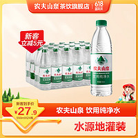 NONGFU SPRING 农夫山泉 饮用纯净水 天然水源 550ml*24瓶 整箱装