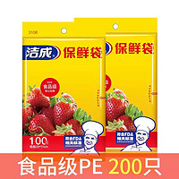 洁成 保鲜袋食品级家庭装零食袋 抽取式保鲜袋25cm*17cm*200只