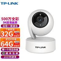 TP-LINK 普联 500万超清/双向语音/TL-IPC45AW全彩 下单送32G存储卡